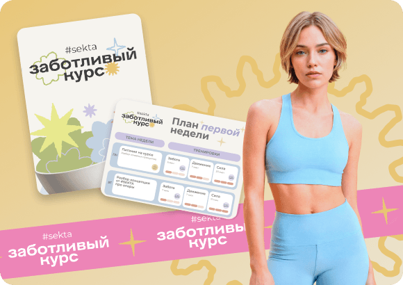 Пример плана первой недели Care